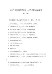 2024年统编版高一上学期期中思想政治试题与参考答案