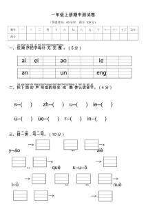 期中测试卷-2024-2025学年统编版语文一年级上册