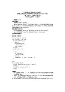 計(jì)算機(jī)二級考試模擬試題