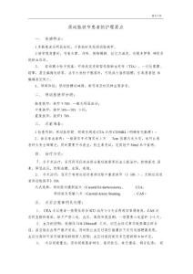颈动脉狭窄患者护理要点