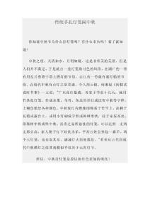 传统手扎灯笼闹中秋