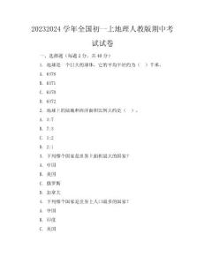 2023-2024学年全国初一上地理人教版期中考试试卷(含答案解析)