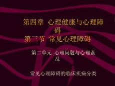 心理健康与心理障碍常见心理障碍PPT培训课件