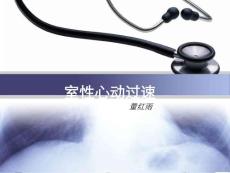 室性心动过速培训课件