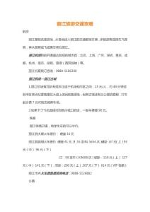 丽江旅游交通攻略