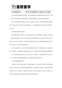 英國留學：二本學生照樣申請世界名校