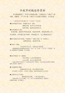 中秋节对联佳作赏析