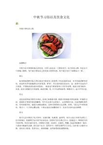 中秋节习俗以及饮食文化