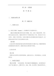 角膜病教案