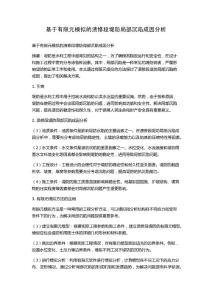 基于有限元模拟的溃修段堤防局部沉陷成因分析