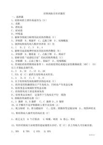 结核病题库
