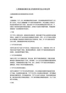 儿茶酚胺铽敏化发光性质的研究及分析应用