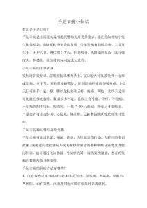 手足口病知识