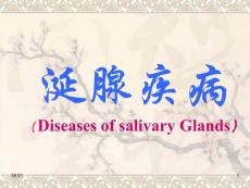 涎腺疾病课件培训课件