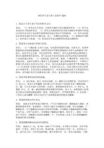 兽医寄生虫与寄生虫病学-题库
