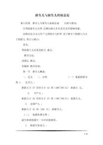 新生儿与新生儿疾病总论