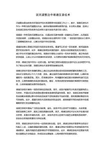 谈河道整治中填塘压渗技术