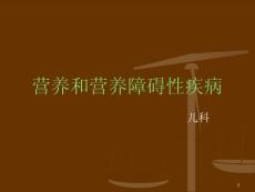 儿童营养不良