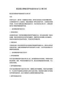 敷設(shè)阻尼薄板隔聲性能的測試與計算分析