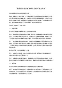 我國管理會計發展中存在的問題及對策
