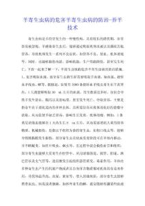 羊寄生虫病的危害 羊寄生虫病的防治 - 养羊技术
