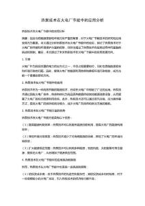 熱泵技術在火電廠節能中的應用分析