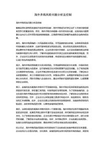 海外并購風(fēng)險問題分析及控制
