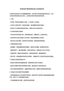 車床防護典型鈑金設計結構研究