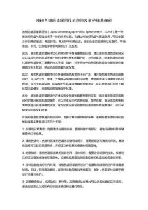 液相色譜質譜聯用儀的應用及維護保養探析