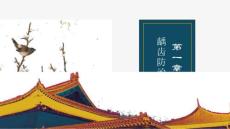 《龋齿防治》课件