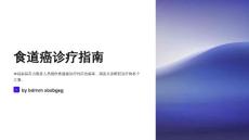 食道癌诊疗指南