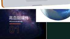 《高血脂好》课件
