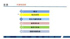 代谢性肌病【28页】