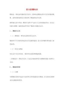 防火防爆知識