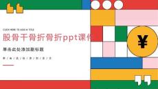 股骨干骨折骨折课件