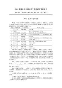 2012数学建模D题 CUMCM_2012_D_Chinese