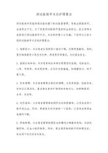 颈动脉狭窄术后护理要点