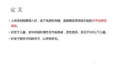 化脓性关节炎