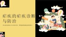疟疾的疟疾诊断与防治