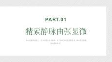 精索静脉曲张显微