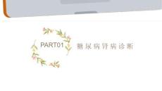 糖尿病肾病诊断