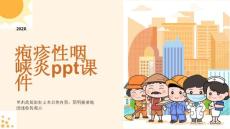 疱疹性咽峡炎课件