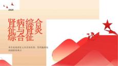 肾病综合征与肾炎综合征