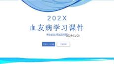 血友病学习课件