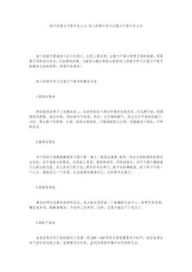 孩子注意力不集中怎么办_初三的孩子学习注意力不集中怎么办