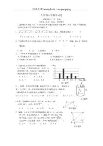 九年级入学数学试卷