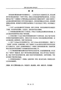 [PDF][精品文]大规模接入汇聚路由器ACR转发表管理软件关键技术研究