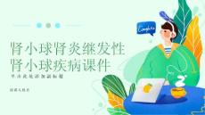 肾小球肾炎继发性肾小球疾病课件