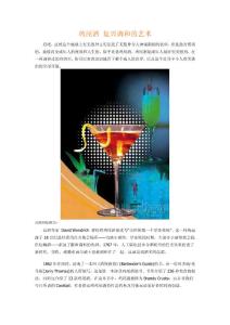 鸡尾酒 复兴调和的艺术