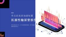 医源性输尿管损伤